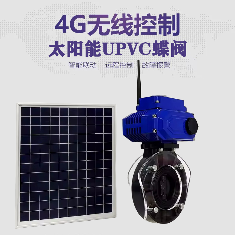 仁和皓久 无线太阳能远程控制蝶阀 光伏板发电 精准控制 开关迅速 农田灌溉